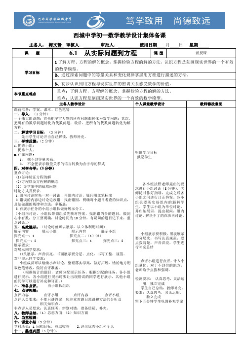 01 6.1  从实际问题到方程(集备)