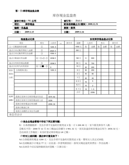 审计学02 任务答案.doc