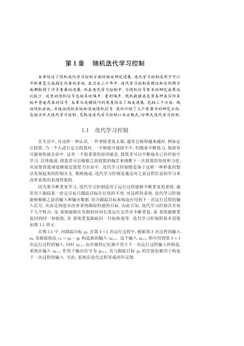 第1章随机迭代学习控制