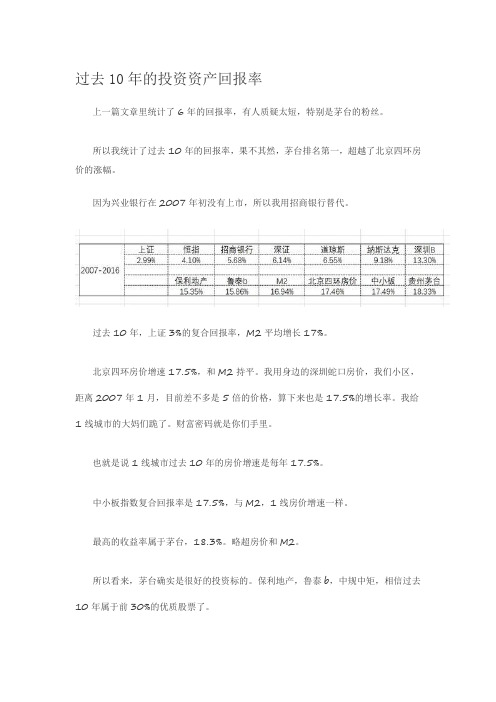 过去10年的投资资产回报率