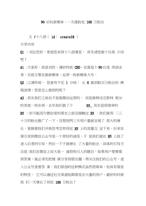 90后玩新媒体,一天涨粉近100万粉丝