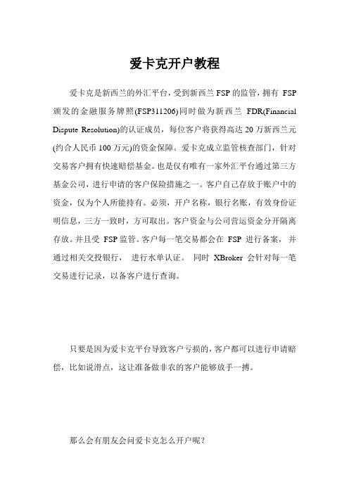 爱卡克开户教程