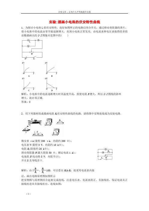 高考物理一轮温习实验描画小电珠的伏安特性曲线模拟试题