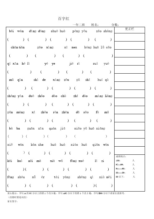 一年级下百字