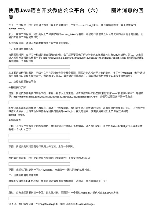 使用Java语言开发微信公众平台（六）——图片消息的回复