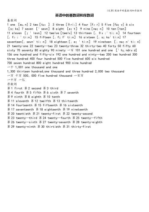 (完整)英语中的基数词和序数词