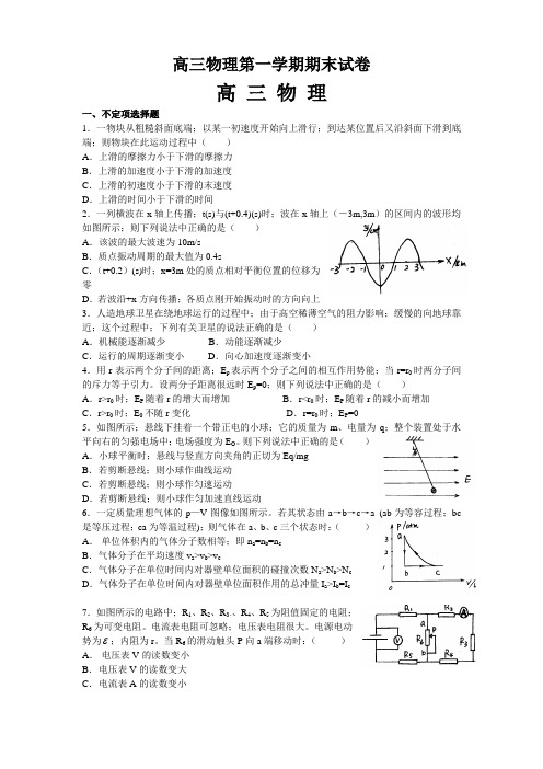 2021年高三物理第一学期期末试卷