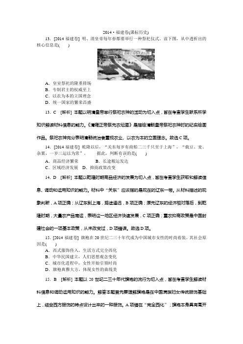 2014年高考真题(历史)福建卷 纯Word版解析可编辑