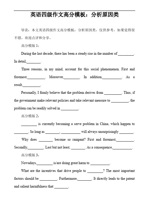 英语四级作文高分模板:分析原因类