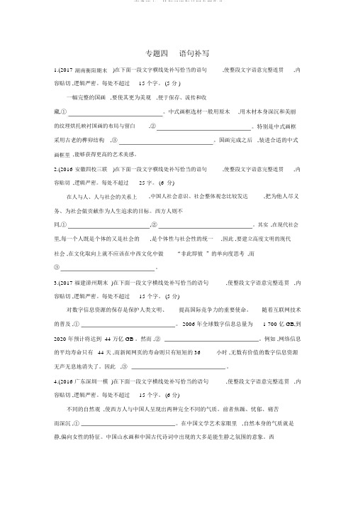 高考语文一轮复习语句补写专题作业