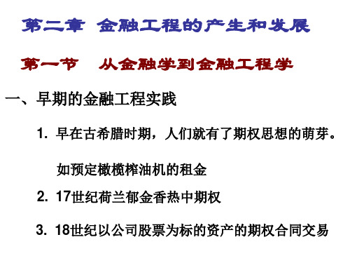 金融工程 林清泉 第二章