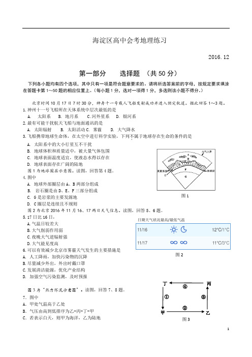 海淀区地理会考模拟试卷及答案2016