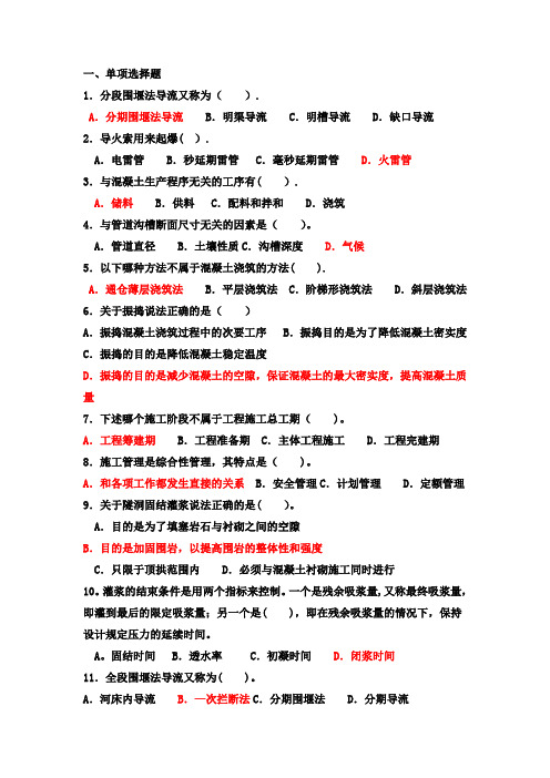 【施工管理】《水利工程施工》复习题详解