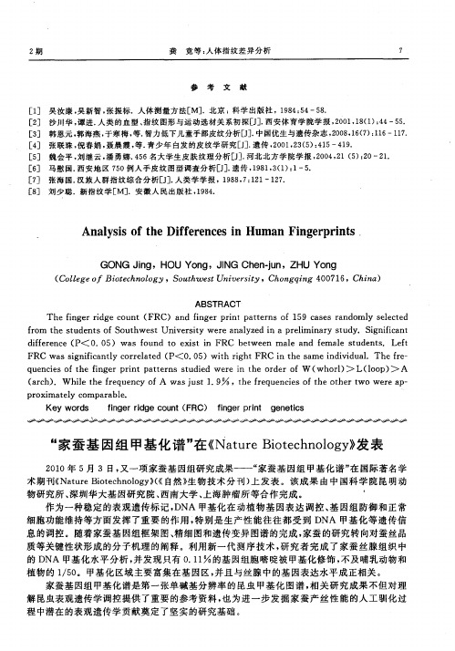 “家蚕基因组甲基化谱”在《NatureBiotechnology》发表