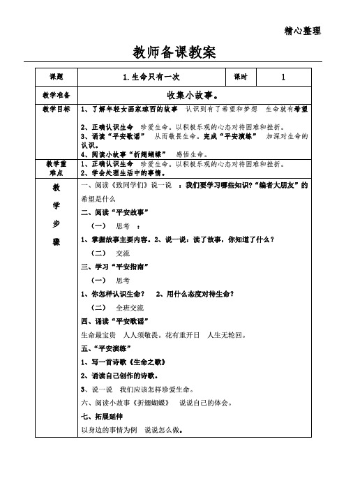 六年级上学期生命安全教案长江出版传媒