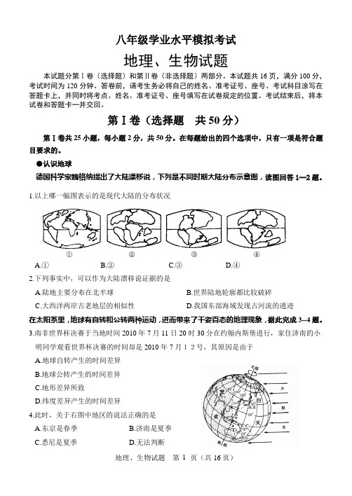 八年级地理生物学业水平测试模拟试卷