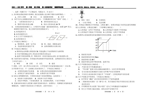 八年级第一学期物理月考试卷2020.10