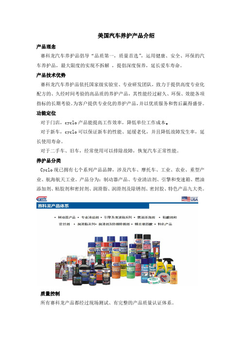 美国Cyclo汽车养护产品介绍