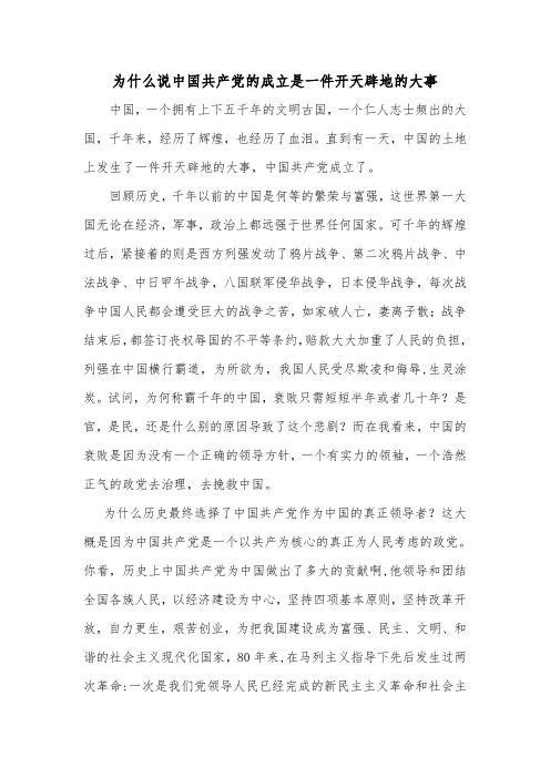 为什么说中国共产党的成立是一件开天辟地的大事