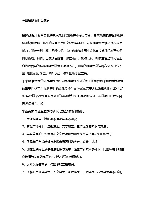 编辑出版学专业介绍