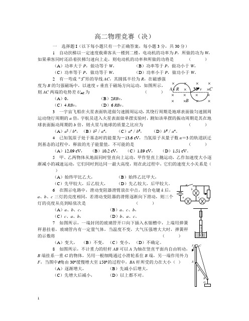 高二物理竞赛(决赛)试题与答案