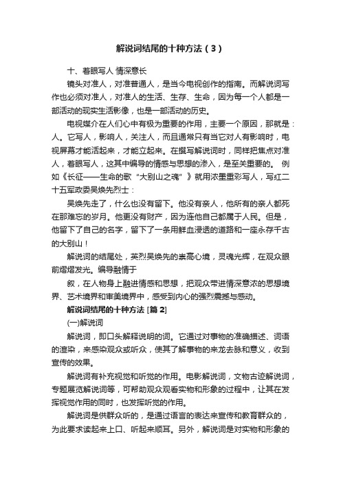 解说词结尾的十种方法（3）