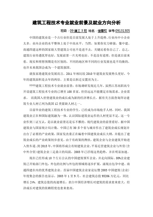 建筑工程技术专业就业前景及就业方向分析