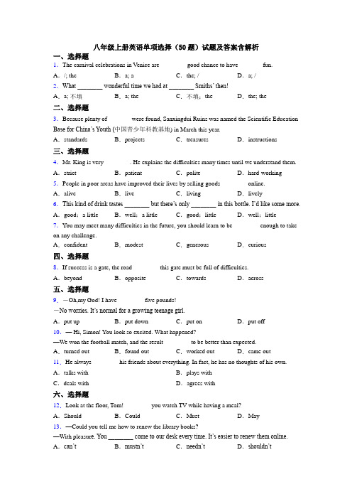 八年级上册英语单项选择（50题）试题及答案含解析