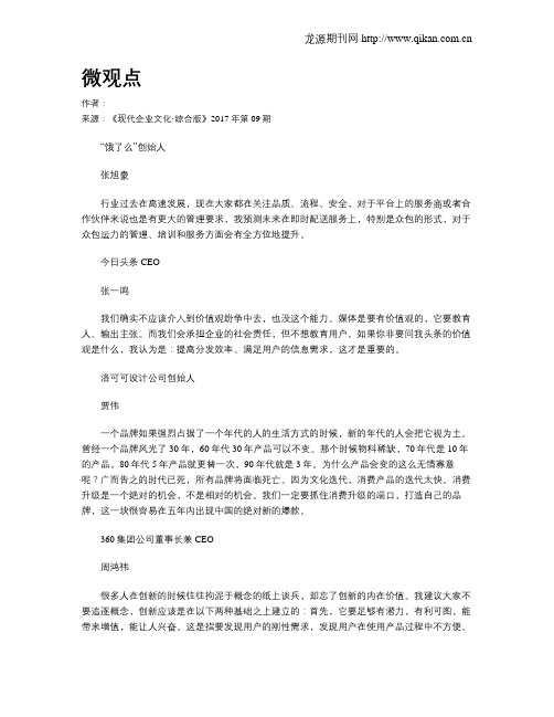 微观点