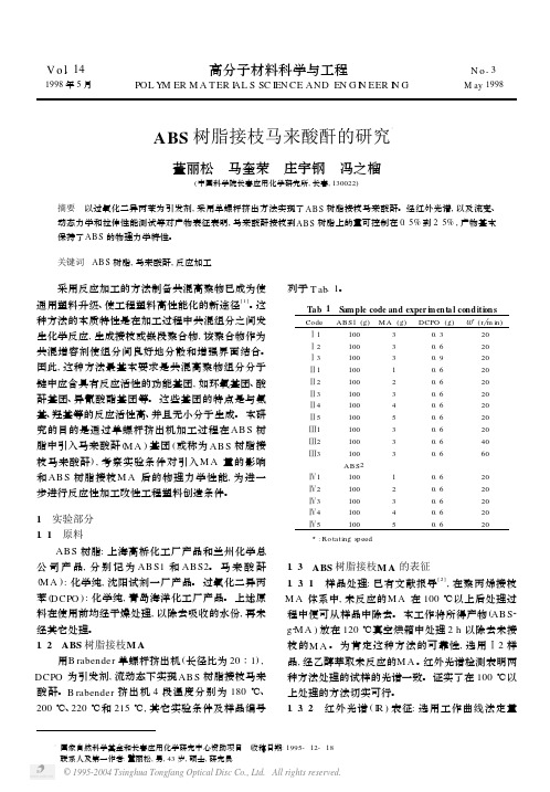 ABS树脂接枝马来酸酐的研究