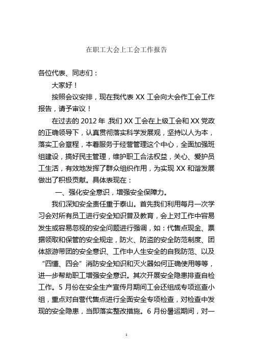 2013年工会工作报告