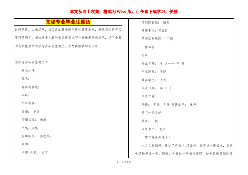 文秘专业毕业生简历