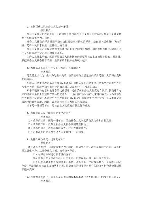 如何正确认识社会主义的基本矛盾