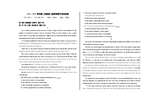 2014—2015学年第二学期高二级英语期中考试试卷 - 副本