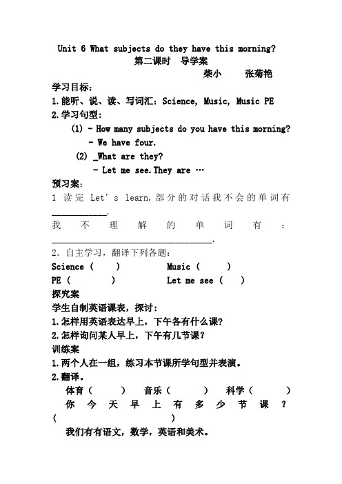 四年级英语第六单元第二课时导学案