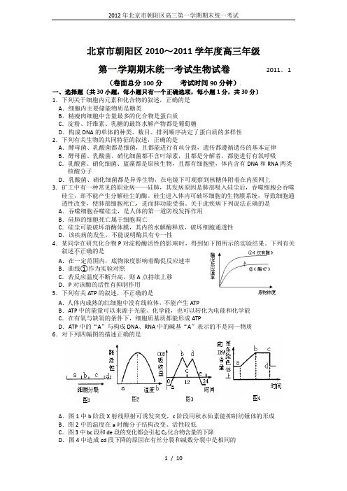 2012年北京市朝阳区高三第一学期期末统一考试