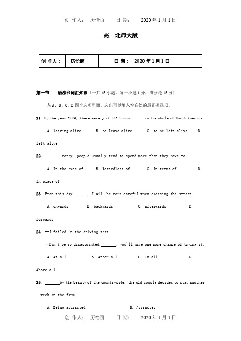 高中英语 下期末考试试题 选修8高二 试题