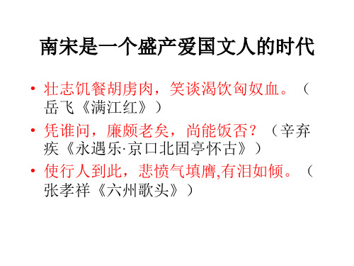 高二语文2020-2021学年人教版选修中国古代诗歌散文欣赏第一单元《书愤》课件