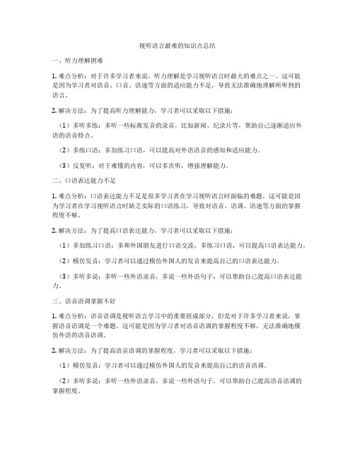 视听语言最难的知识点总结