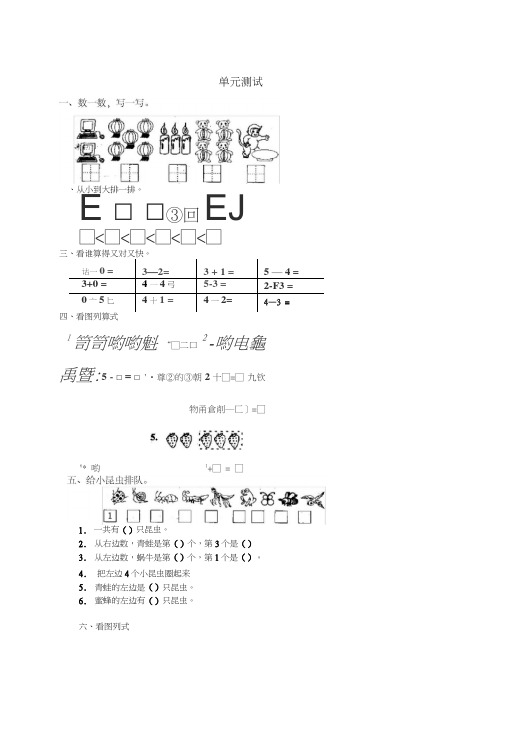 (完整版)小学一年级数学上册第三单元试卷(人教版)