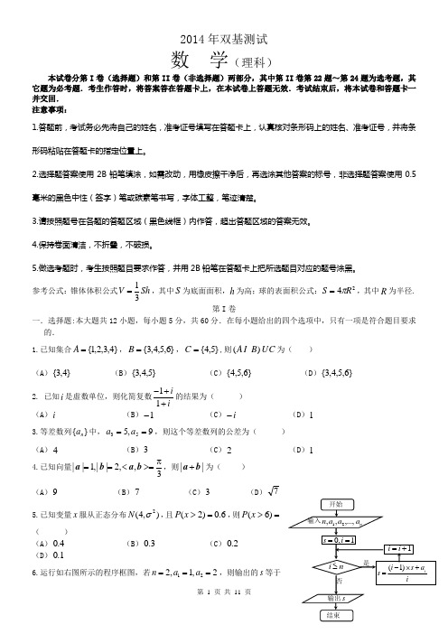 2014年大连市高三双基考试试卷(理科数学)