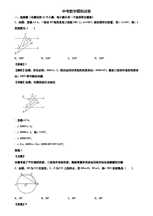 {3套试卷汇总}2017-2018济南市中考数学第三次适应性考试题