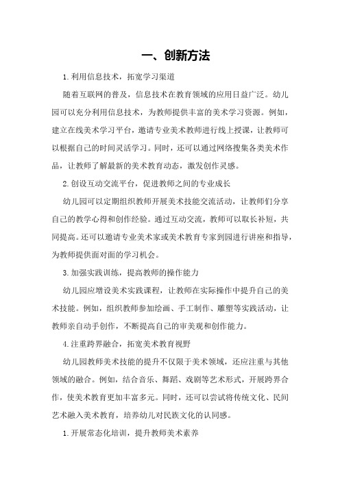 提升幼儿园教师美术技能的创新方法与实践总结