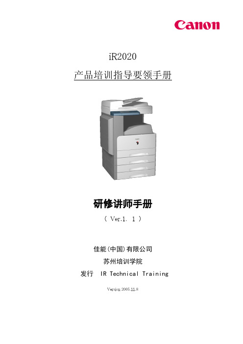 ir2020中文版手册