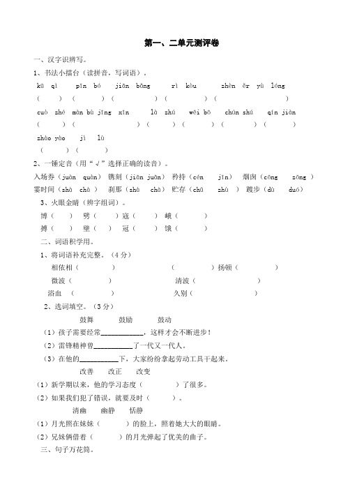 五年级语文暑假作业本