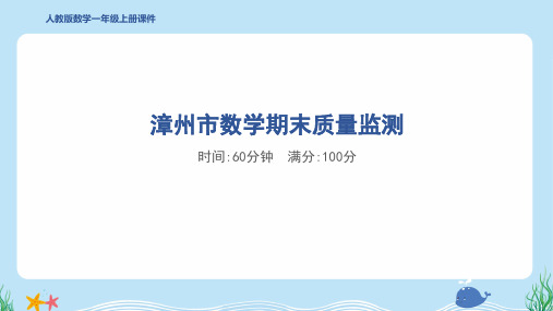 2024年人教版一年级上册数学期末真题检测试卷及答案 (5)