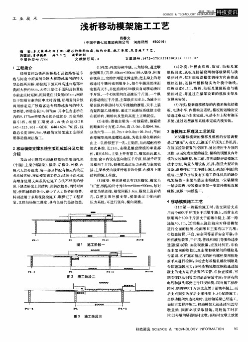 浅析移动模架施工工艺