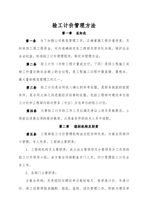 公司验工计价管理办法