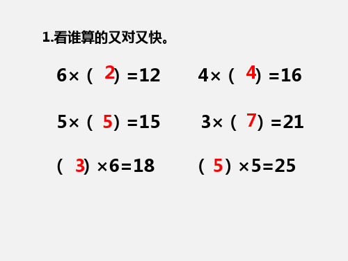 用26的乘法口诀求商练习课ppt课件