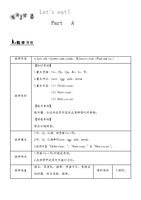 【精品】三年级上册英语教案-Unit 5 Let's eat! 教案  人教pep